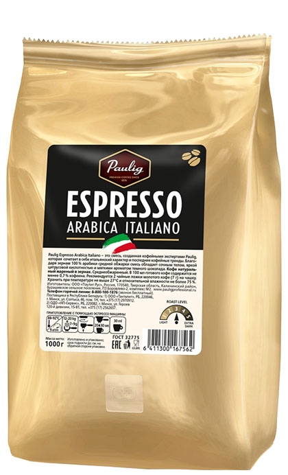 “Paulig” Espresso Arabica Ital. 1кг