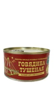 Говядина тушеная ГОСТ Высший сорт 325г