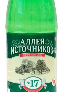Аллея Источников №17 1.5л
