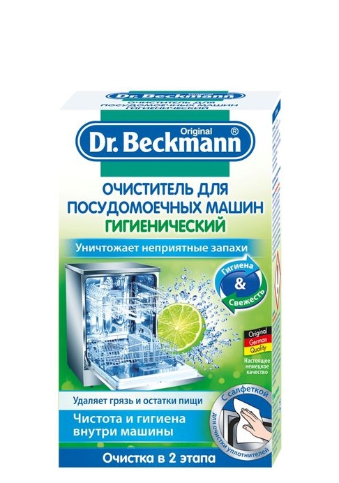 Очиститель для посудомоечных машин Dr. Beckmann (Д-р Бекманн) 75 г