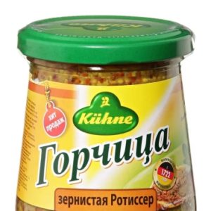 Горчица зернистая Ротиссер Kuhne 250г